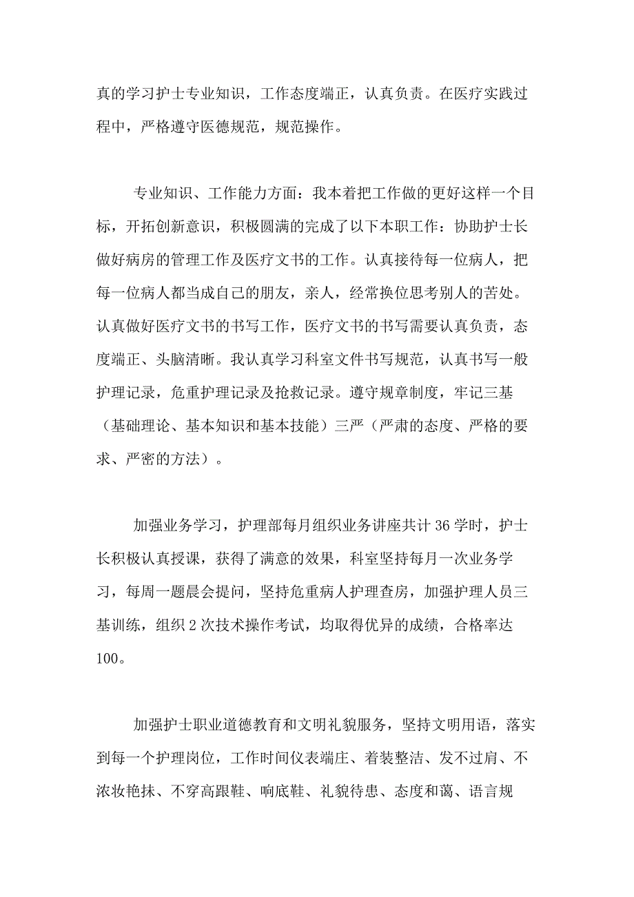 2021年精选护士年终工作总结模板合集六篇_第2页