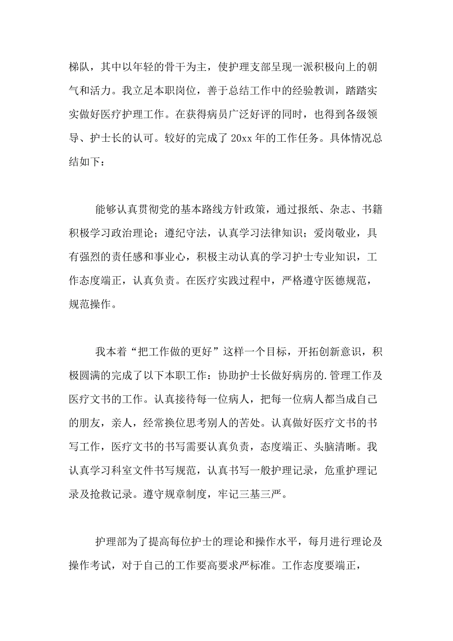 2021年精选护士年终工作总结模板合集六篇_第4页