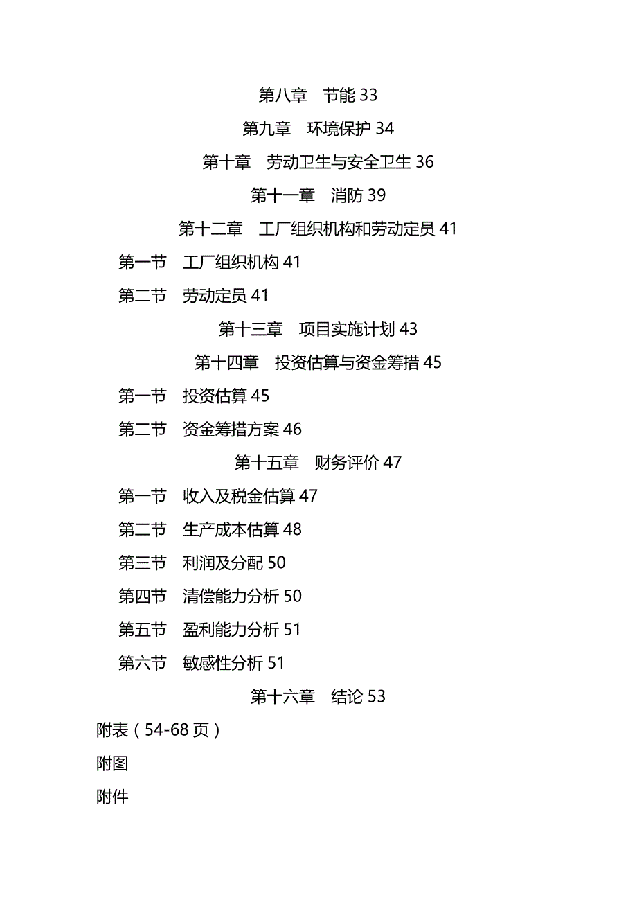 （冶金行业）内蒙古广信矿冶有限责任公司炼铁厂可行性研究报告精编_第3页