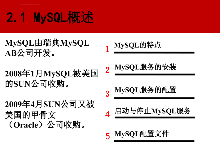 数据库基础与实例教程第2章课件_第3页