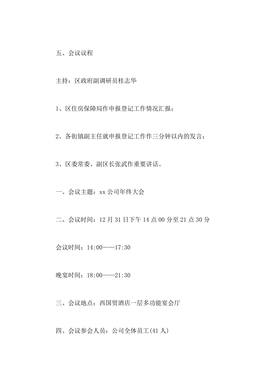 2021年精选会议方案合集8篇_第2页