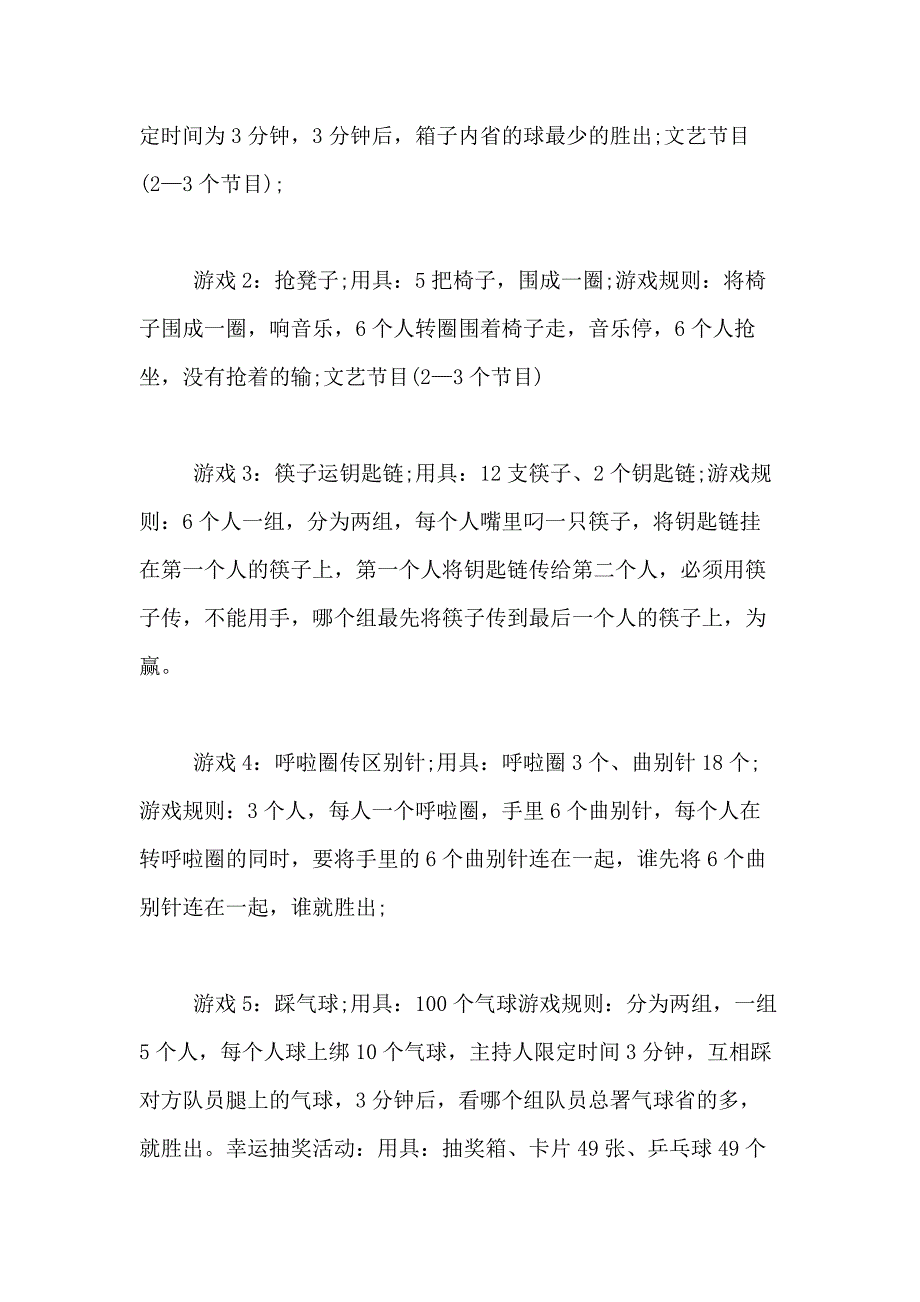 2021年精选会议方案合集8篇_第4页