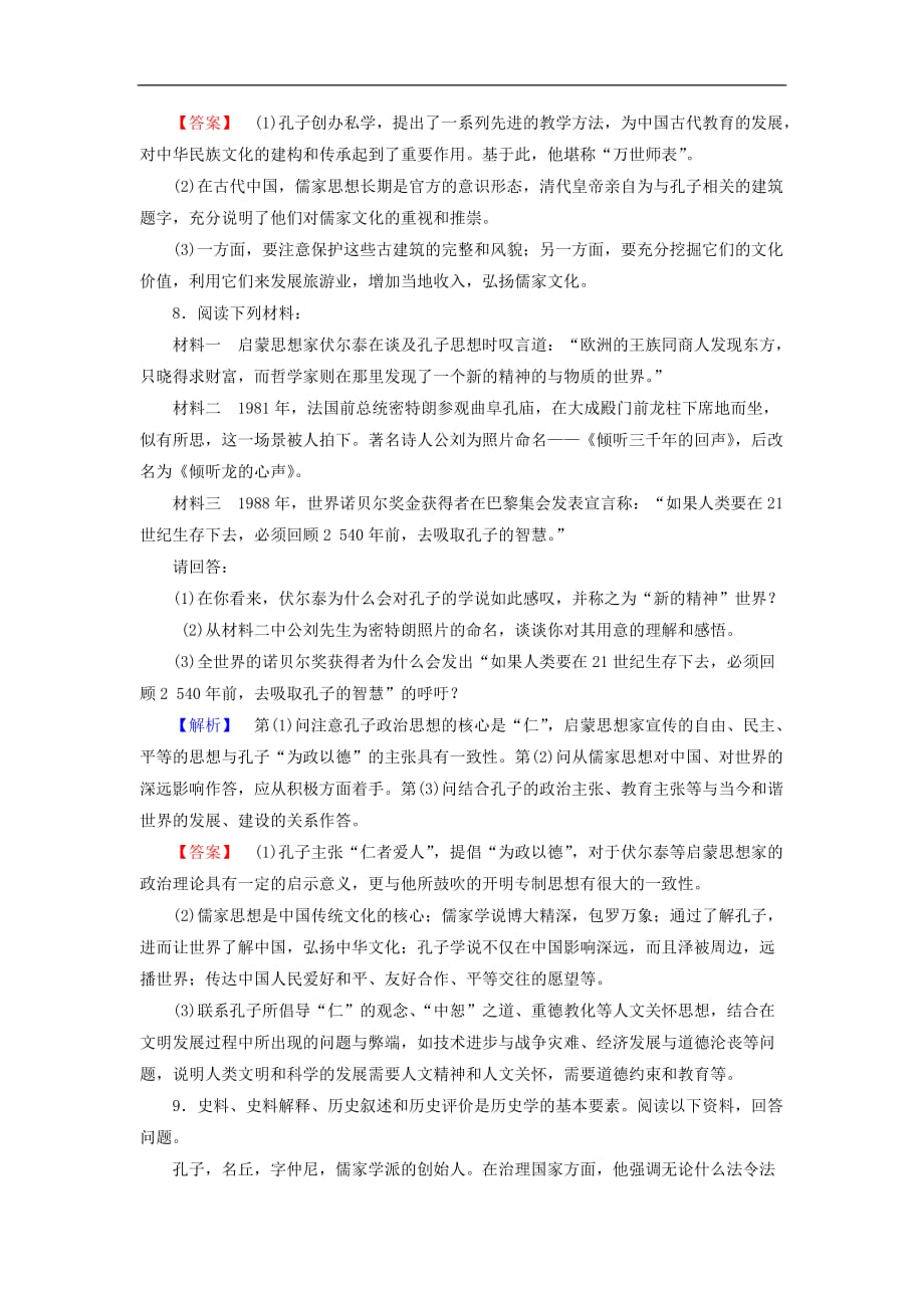 高中历史专题2东西方的先哲一儒家学派的创始人孔子学业分层测评人民选修4_第3页