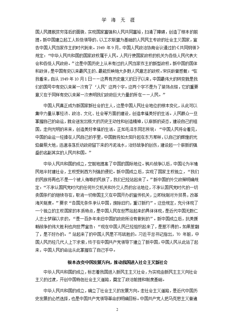 论中华人民共和国成立的伟大历史意义.pptx_第2页