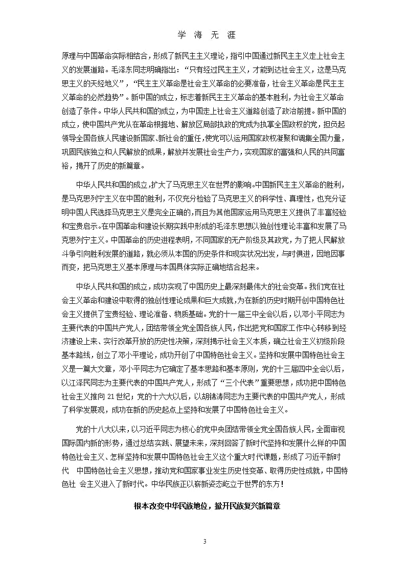 论中华人民共和国成立的伟大历史意义.pptx_第3页