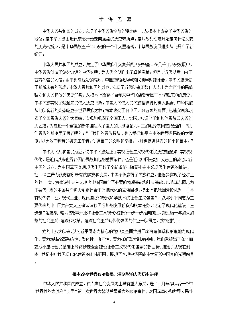 论中华人民共和国成立的伟大历史意义.pptx_第4页
