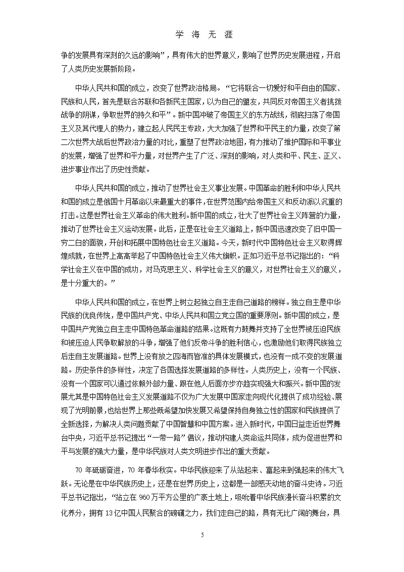 论中华人民共和国成立的伟大历史意义.pptx_第5页
