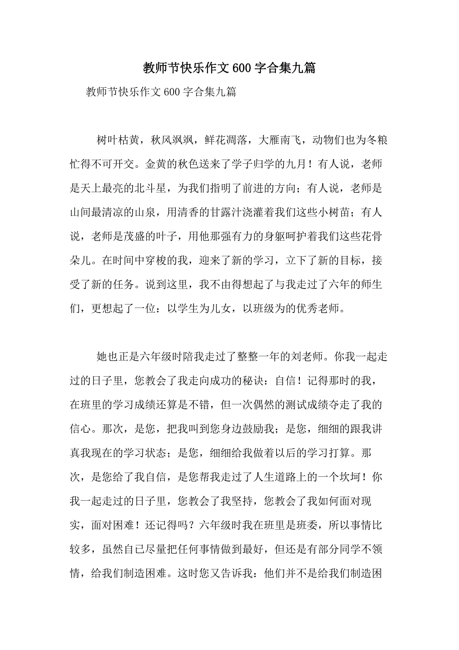 2021年教师节快乐作文600字合集九篇_第1页