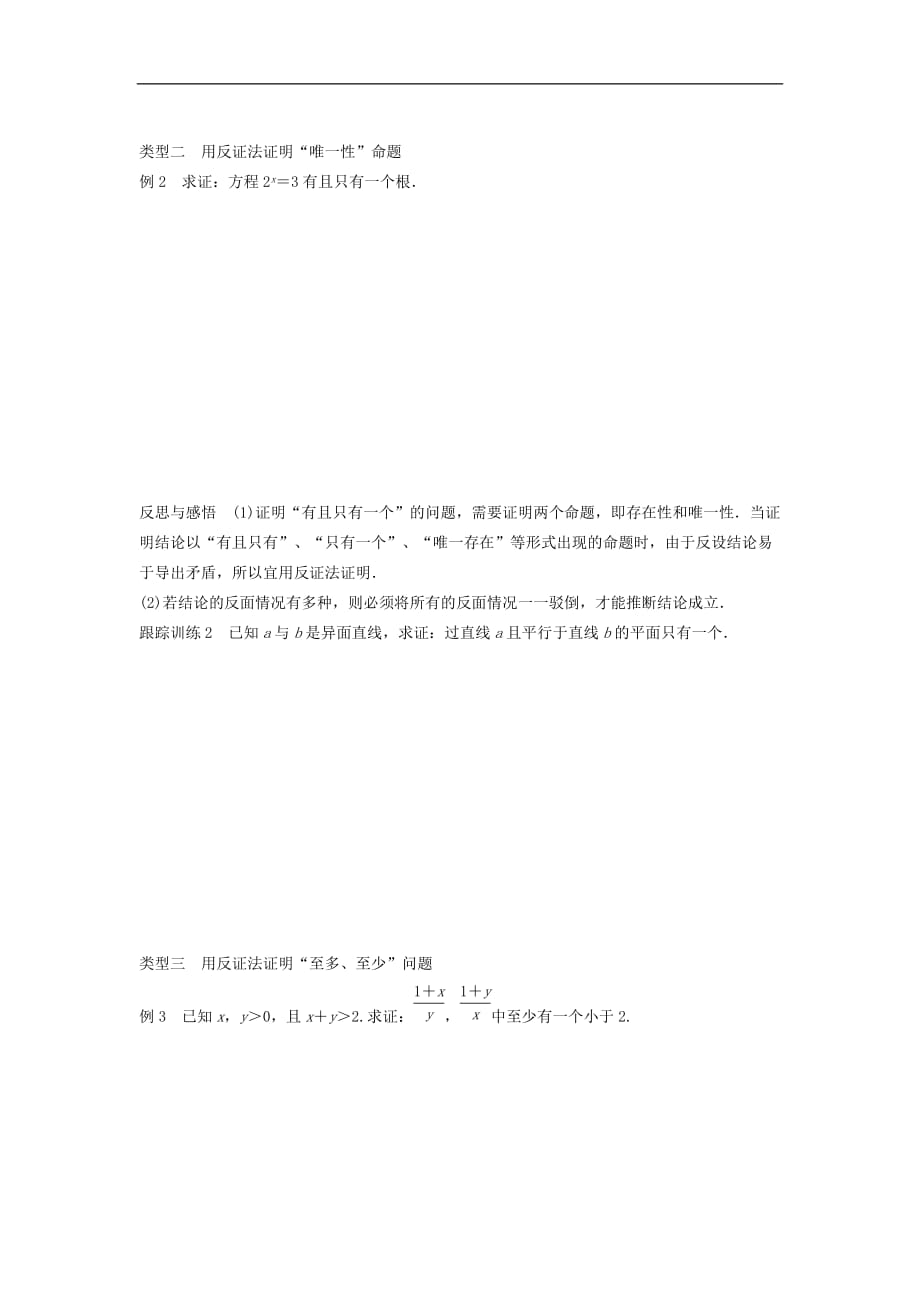 高中数学第2章推理与证明2.2.2间接证明学案苏教版选修1-2_第3页