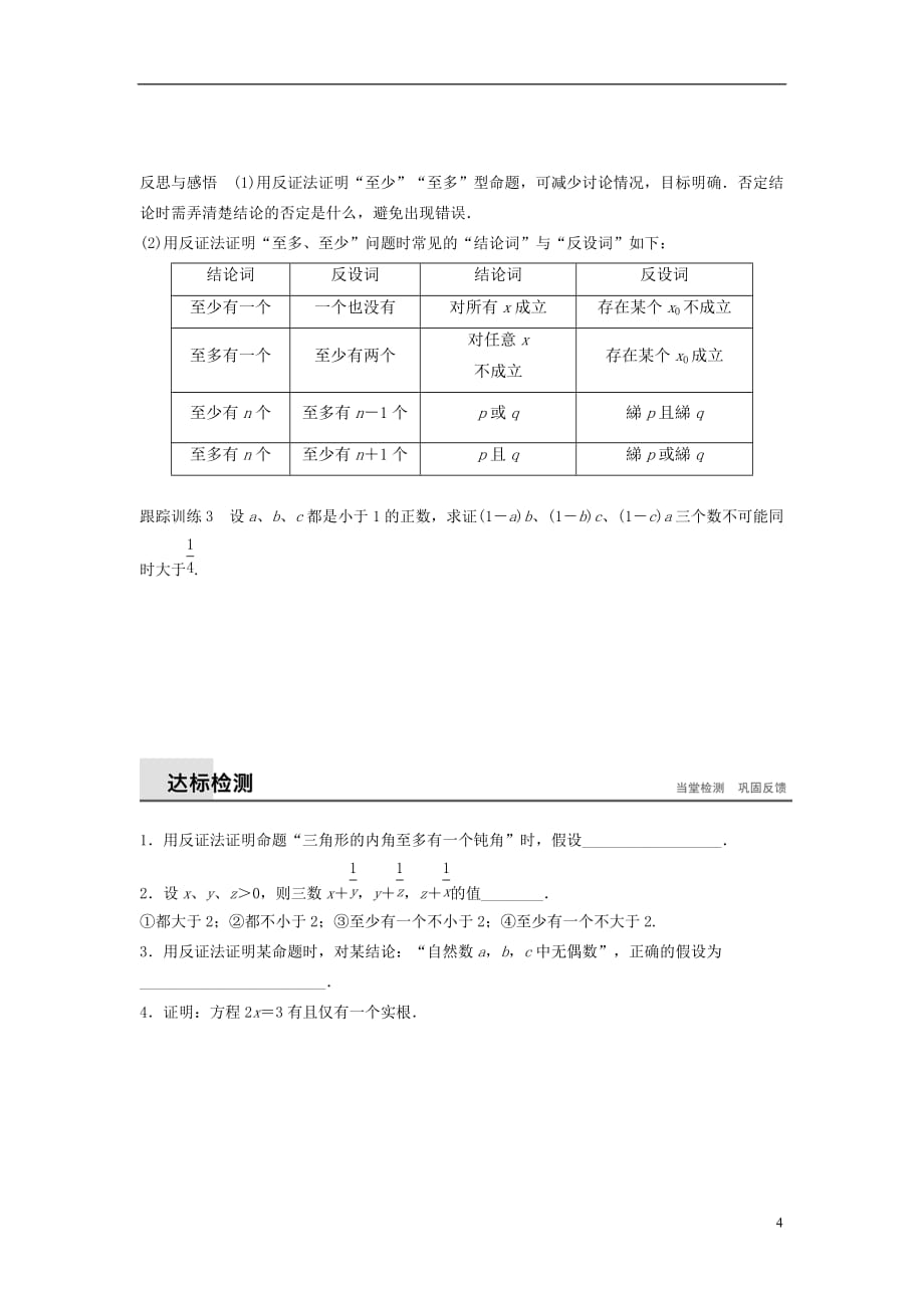 高中数学第2章推理与证明2.2.2间接证明学案苏教版选修1-2_第4页