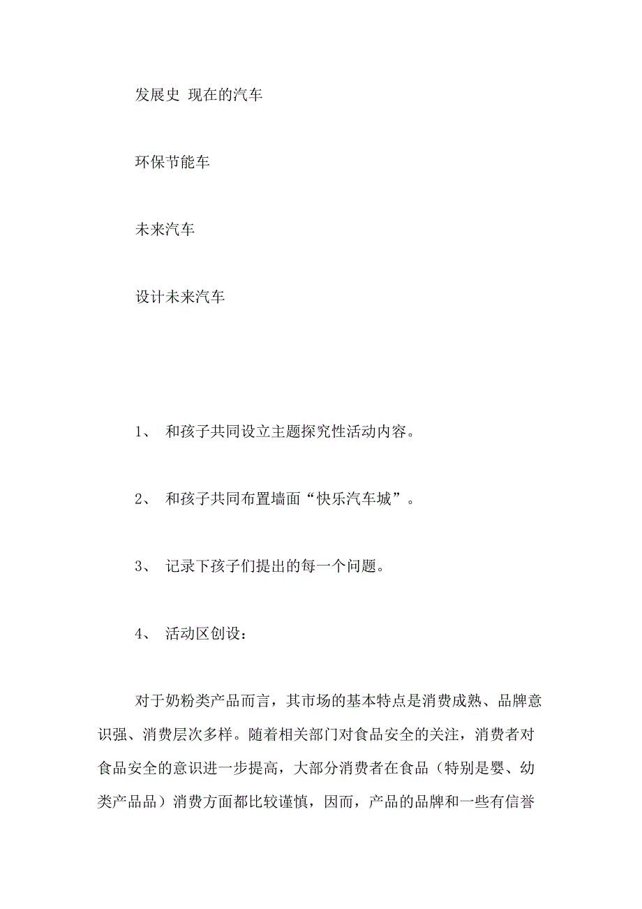 2021年【必备】活动方案合集九篇_第4页