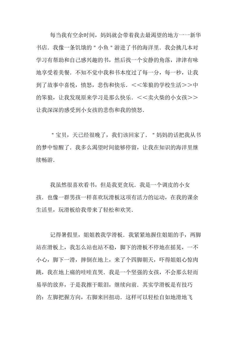 2021年关于小学生课余生活作文500字合集10篇_第3页