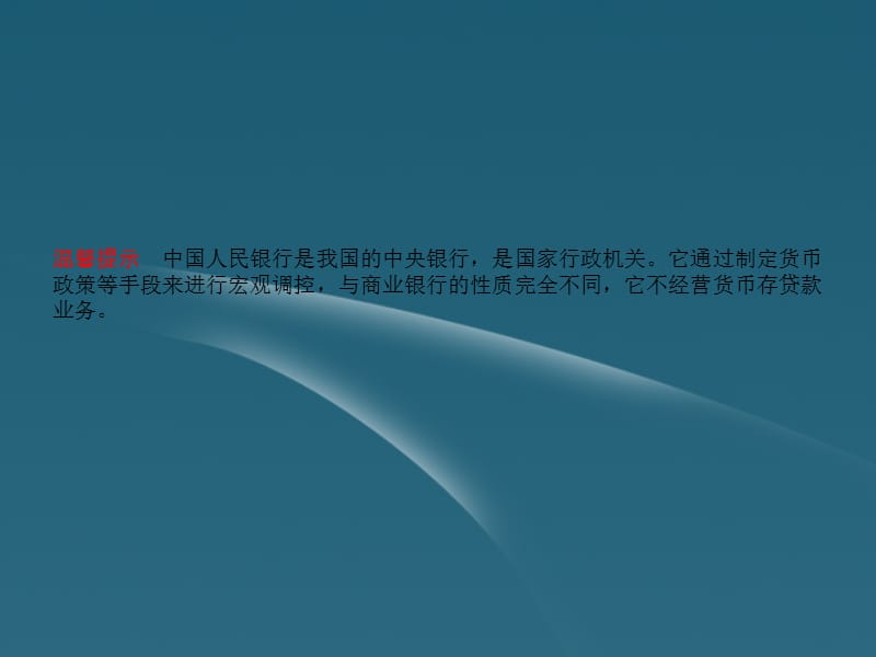 高中政治一轮复习 第六课投资理财的选择课件 新人教必修1_第5页