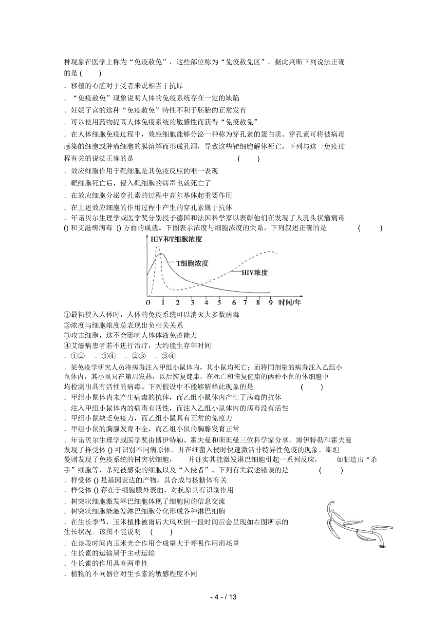 江西省宜春市2018_2019学年高二生物下学期第二次月考试题_第4页