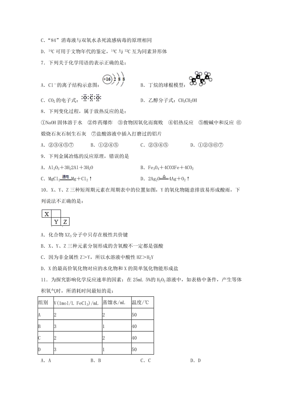山西省忻州市第二中学2019-2020学年高一化学下学期期末考试试题【含答案】_第2页