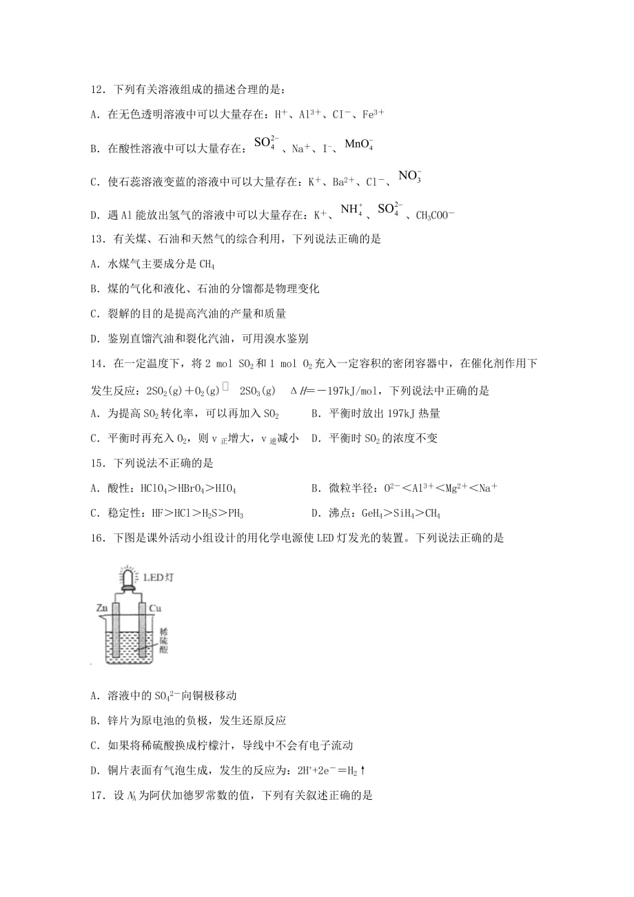 山西省忻州市第二中学2019-2020学年高一化学下学期期末考试试题【含答案】_第3页