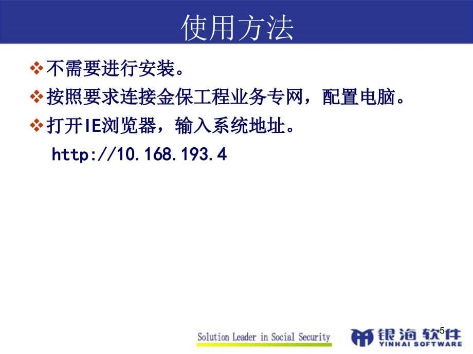 新农保系统培训改-文档资料_第5页