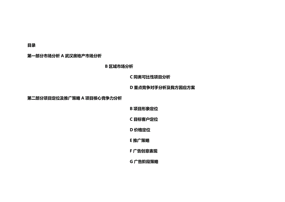 （营销策划）新城置业水木清华营销策划提案精编_第3页