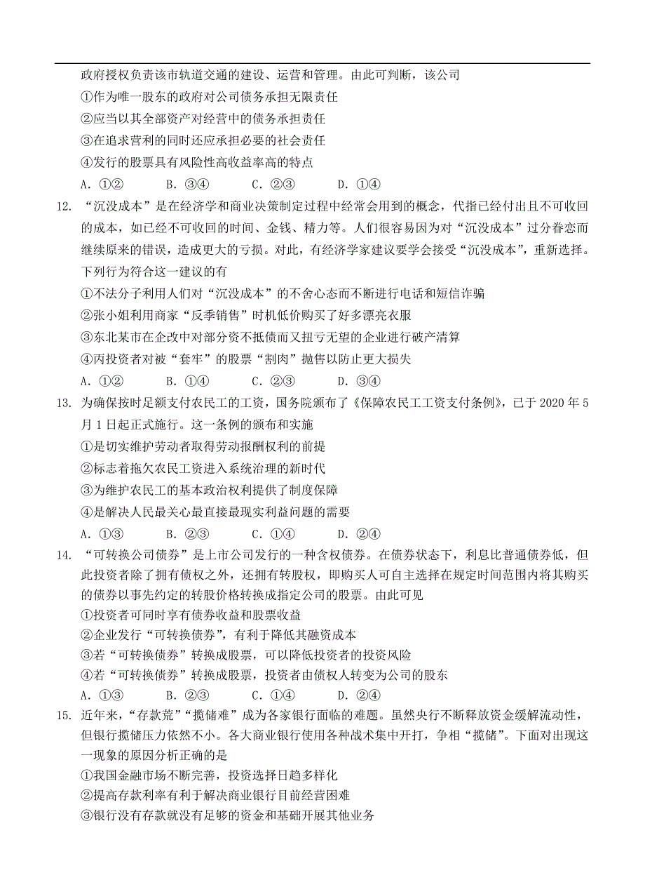 重庆八中2021届高三上学期阶段性检测 政治（含答案）_第3页