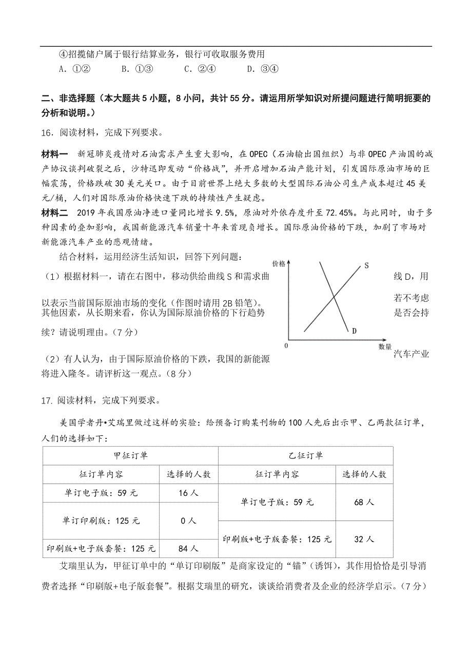 重庆八中2021届高三上学期阶段性检测 政治（含答案）_第4页