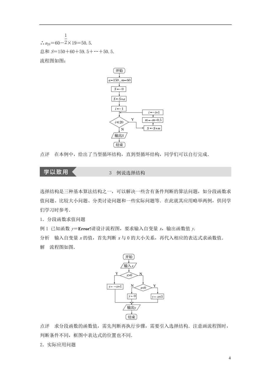 高中数学第一章算法初步疑难规律方法学案苏教版必修3_第4页