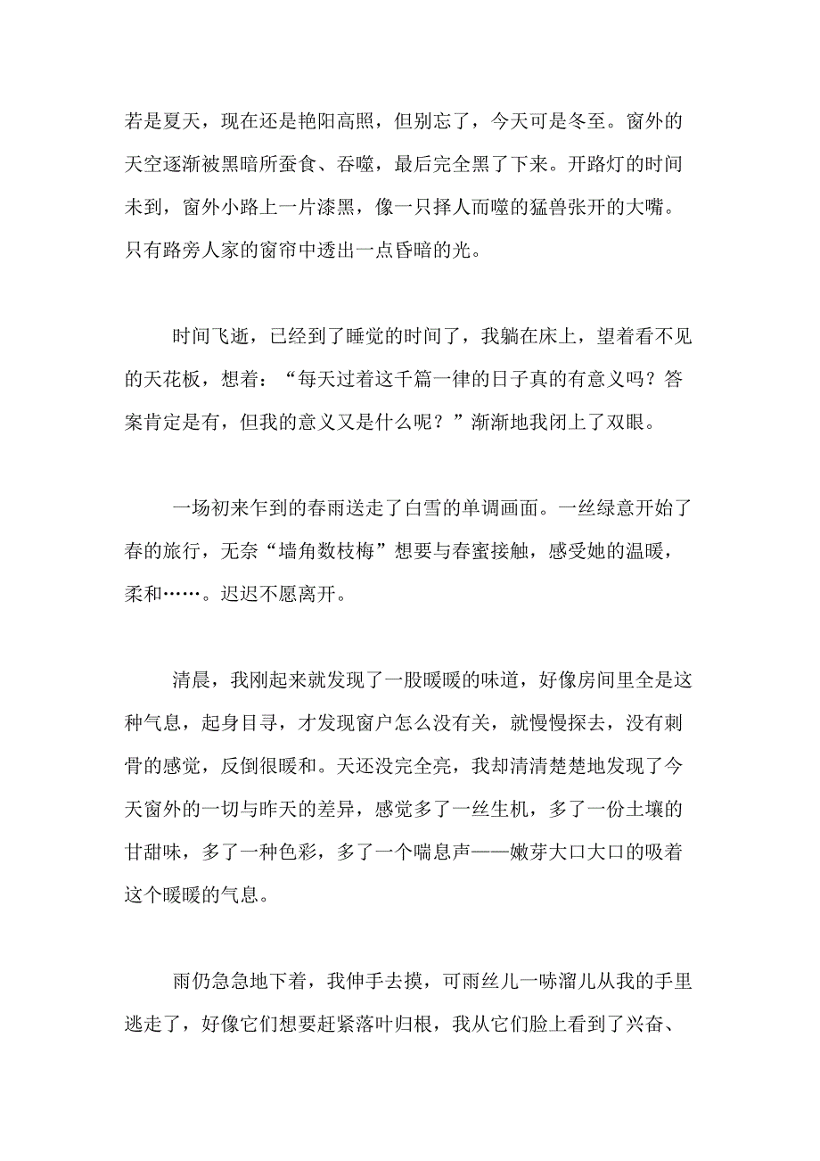 2021年【实用】冬至的作文500字合集8篇_第4页