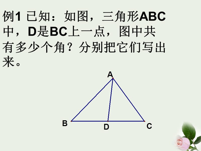 北京市窦店中学七级数学《4.8角及其表示》课件 人教新课标版_第4页