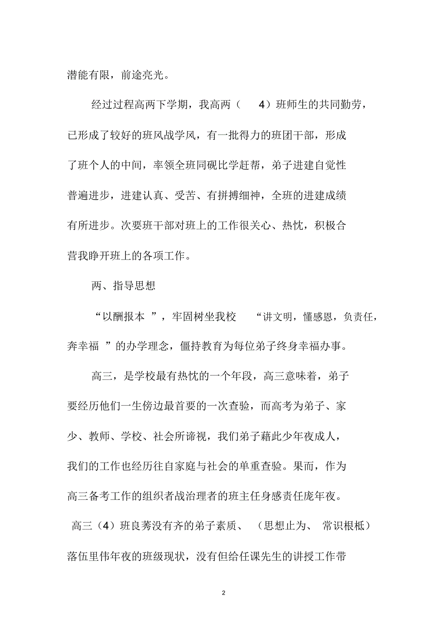 班主任精品工作计划高三上学期范本_第2页