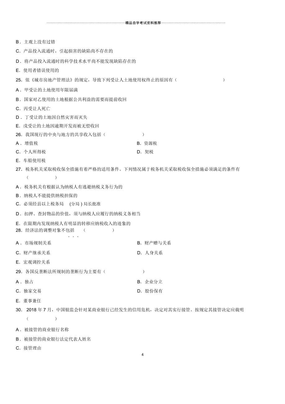 2020年10月全国自考经济法原理与实务试题及答案解析_第5页