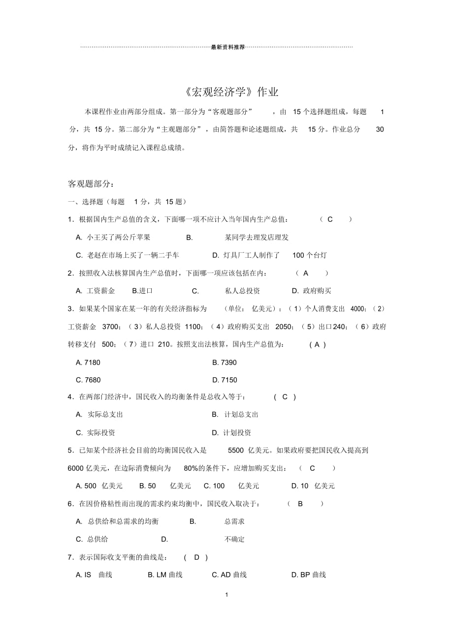 宏观经济学作业D答案_第1页