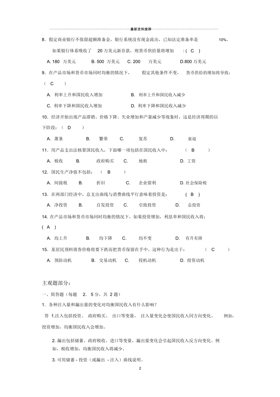 宏观经济学作业D答案_第2页