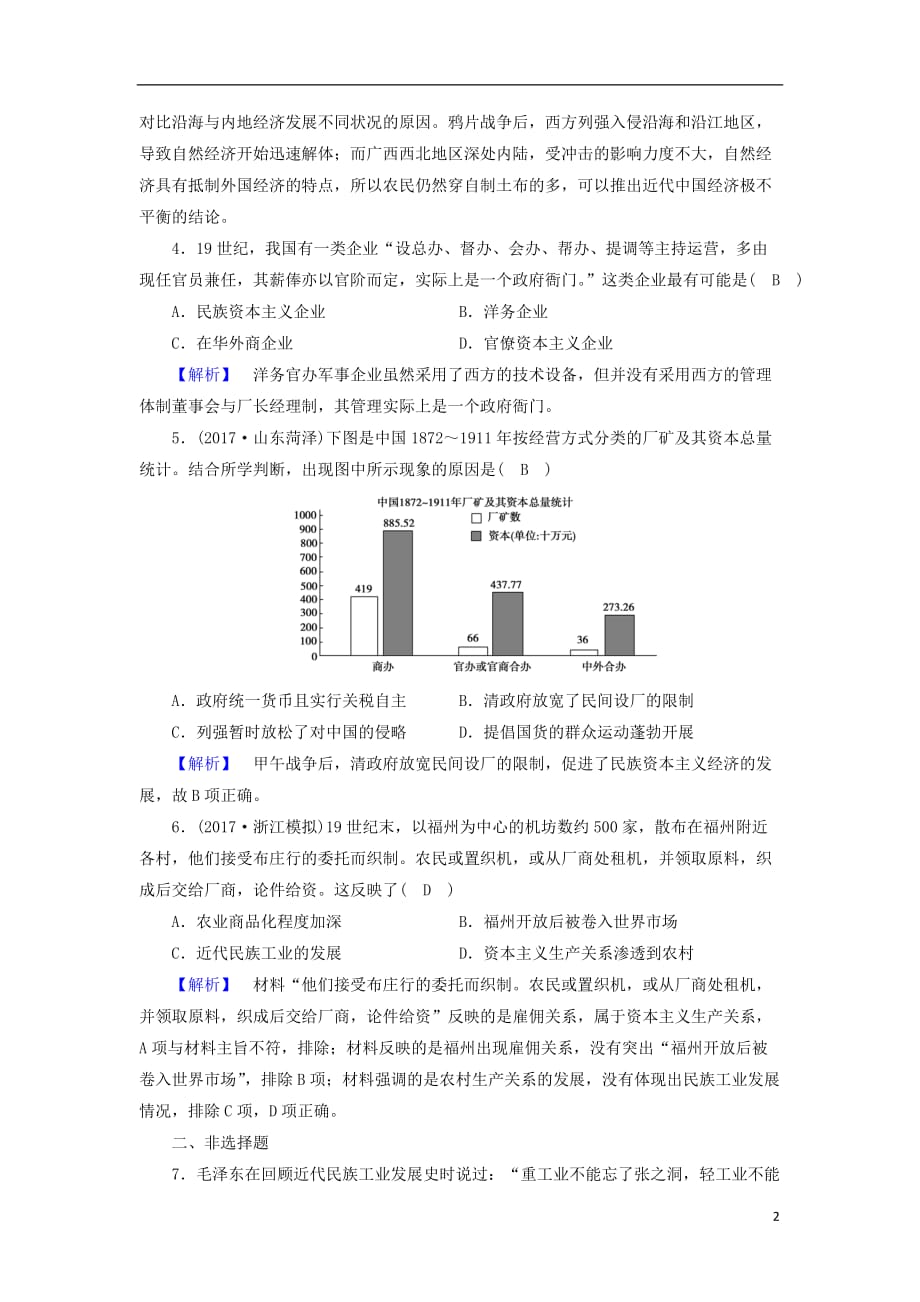 高中历史专题2近代中国资本主义的曲折发展第1课近代中国民族工业的兴起课时作业人民必修2_第2页