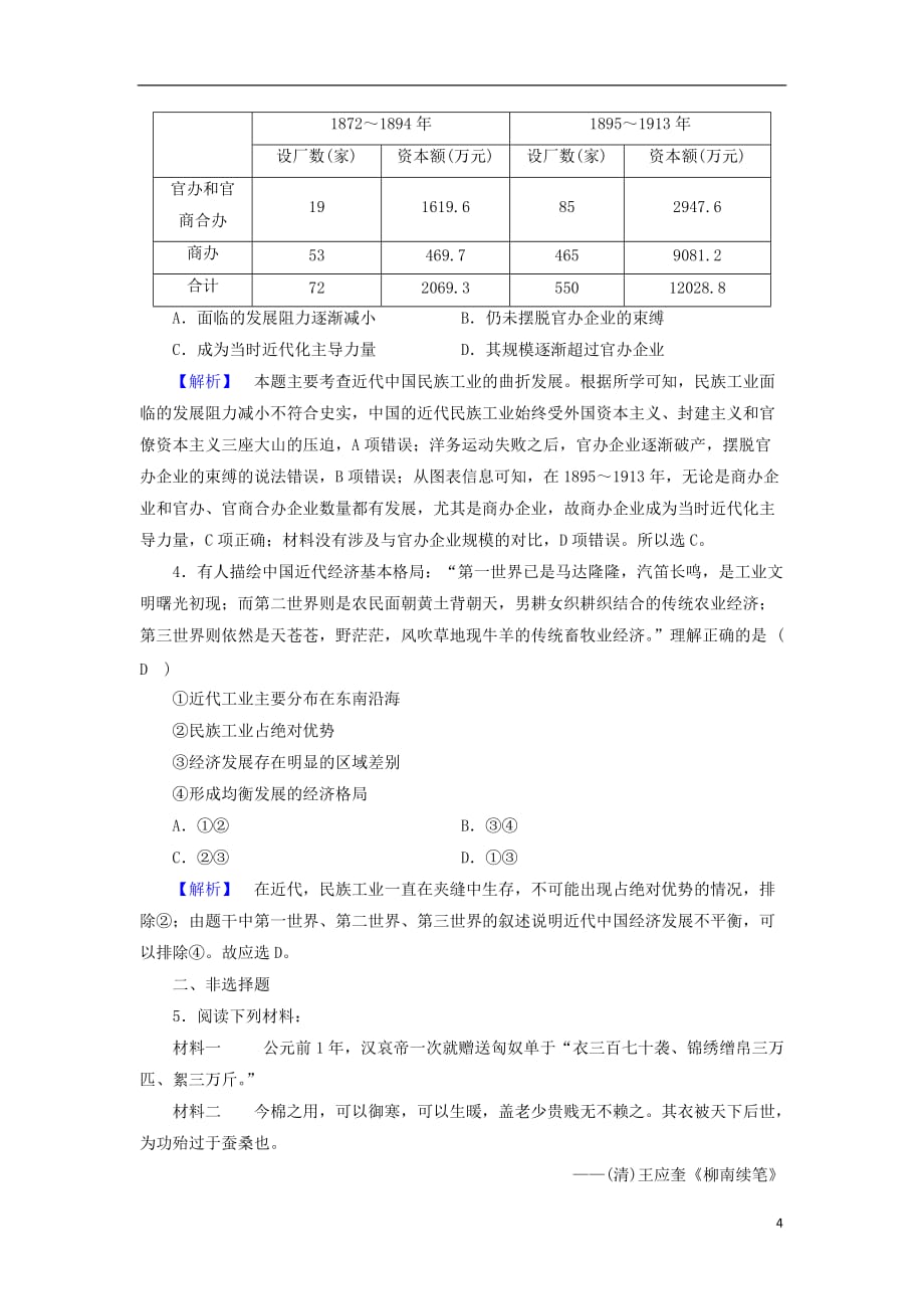 高中历史专题2近代中国资本主义的曲折发展第1课近代中国民族工业的兴起课时作业人民必修2_第4页