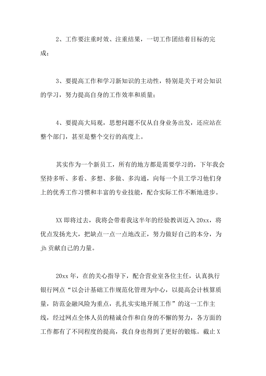 2021年个人年度工作总结合集8篇_第4页