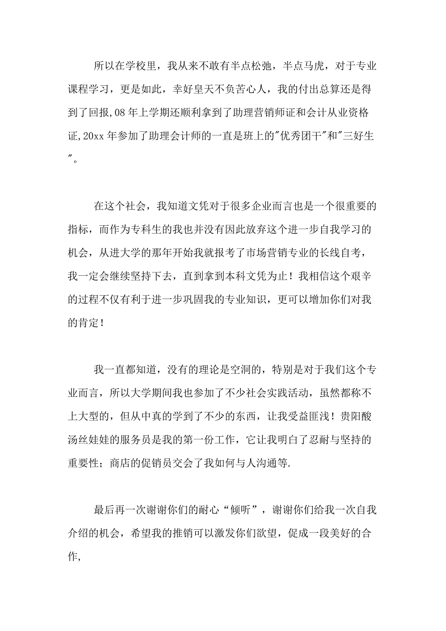 2021年关于市场营销专业求职信模板合集八篇_第2页