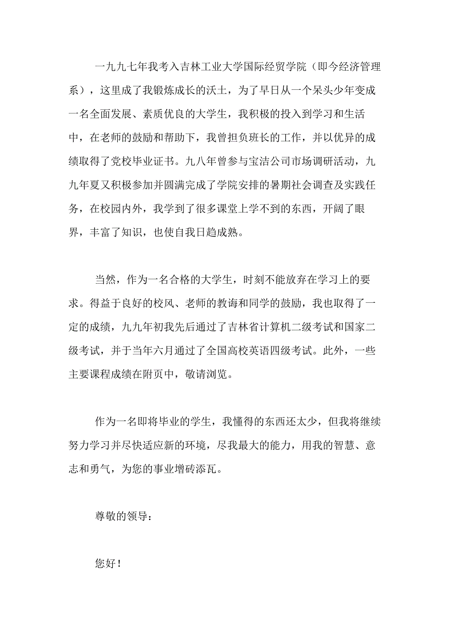 2021年关于市场营销专业求职信模板合集八篇_第4页