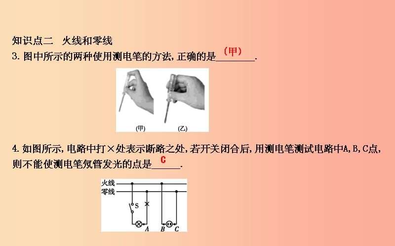 201X年九年级物理下册18.1家庭电路课件新版粤教沪版_第4页