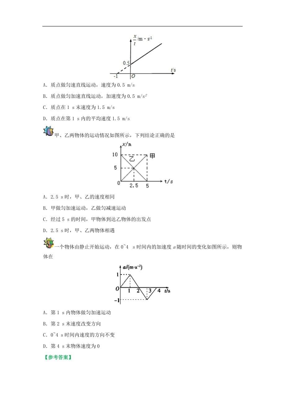 高一物理寒假作业第03天运动图象追及和相遇问题新人教版_第5页