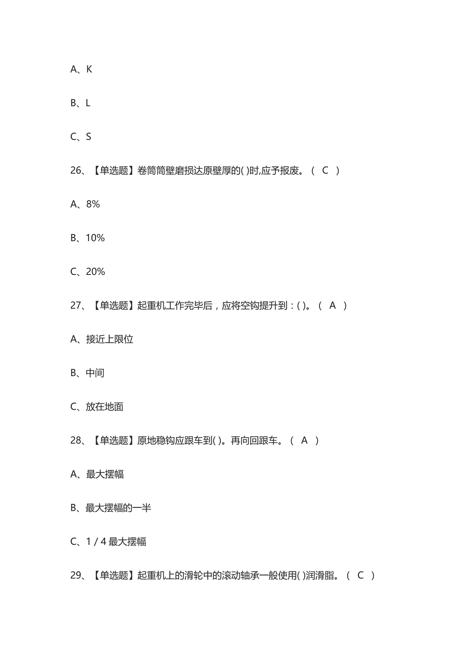 (全)流动式起重机司机模拟考试题库附答案_第4页