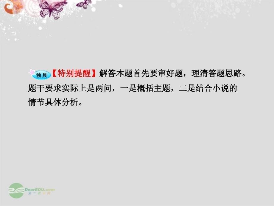 高中语文全程复习方略配套课件 选考1.1.3 主题 苏教版_第5页