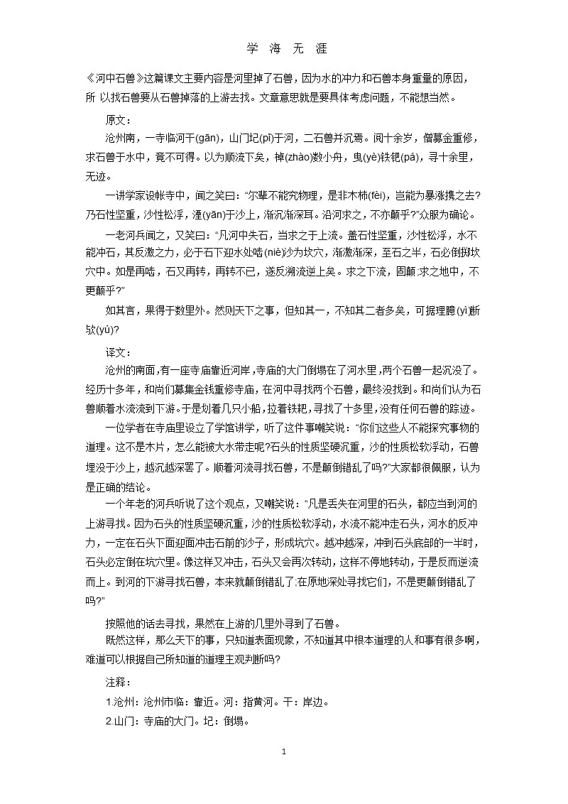 河中石兽原文及翻译.pptx_第1页