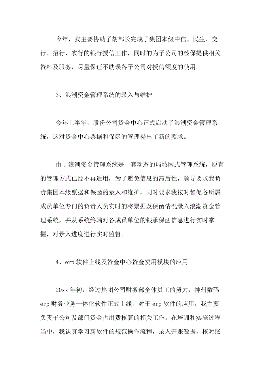 2021年精选会计年终工作总结模板合集十篇_第3页