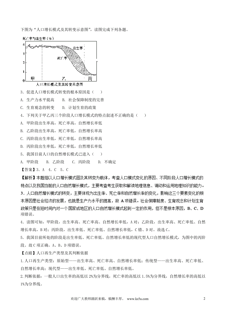 高一地理下学期期末复习备考之精准复习模拟题（A卷）鲁教版必修2_第2页