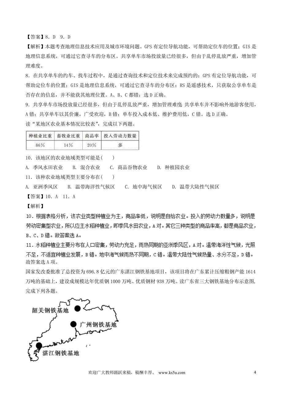 高一地理下学期期末复习备考之精准复习模拟题（A卷）鲁教版必修2_第4页