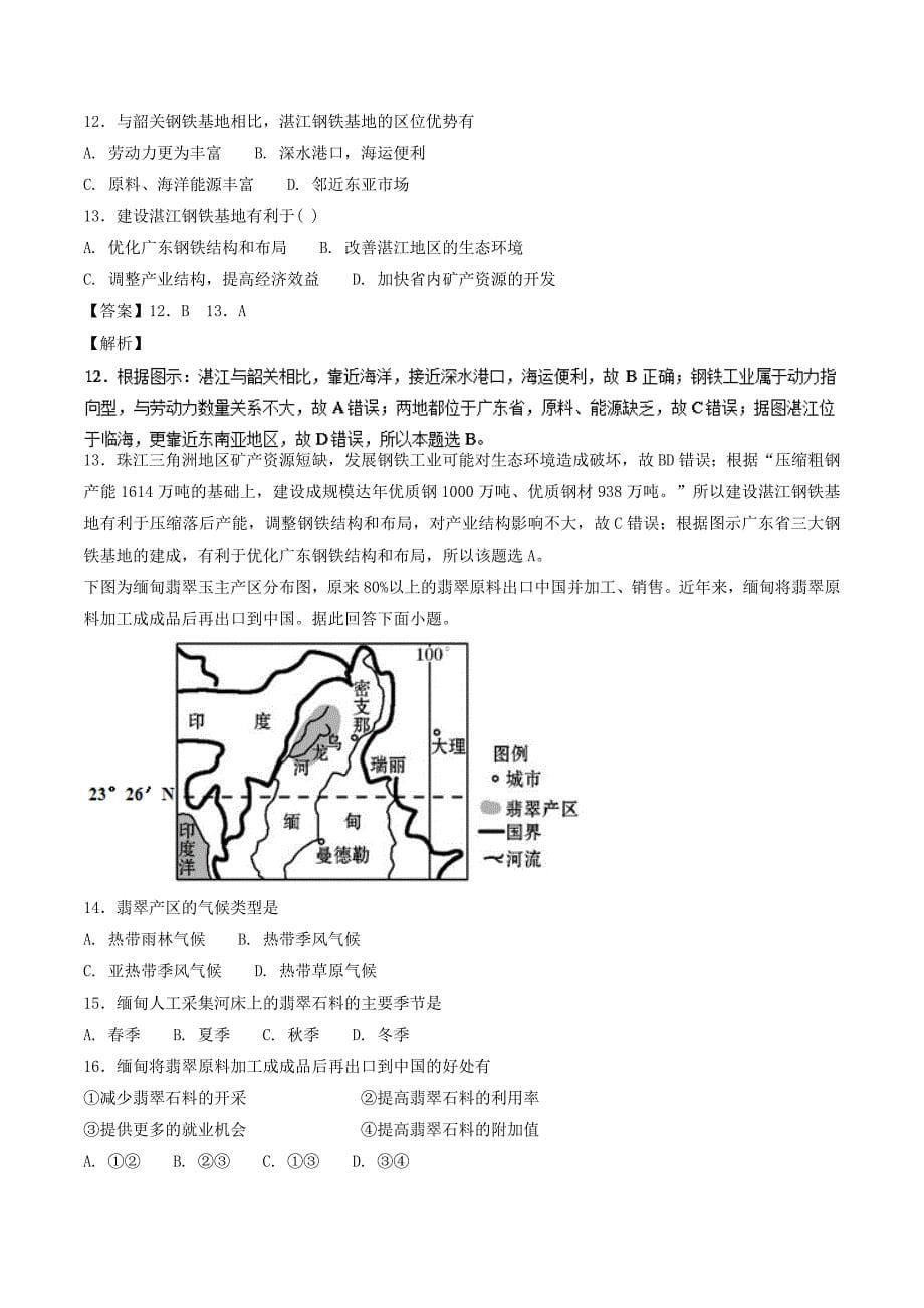 高一地理下学期期末复习备考之精准复习模拟题（A卷）鲁教版必修2_第5页