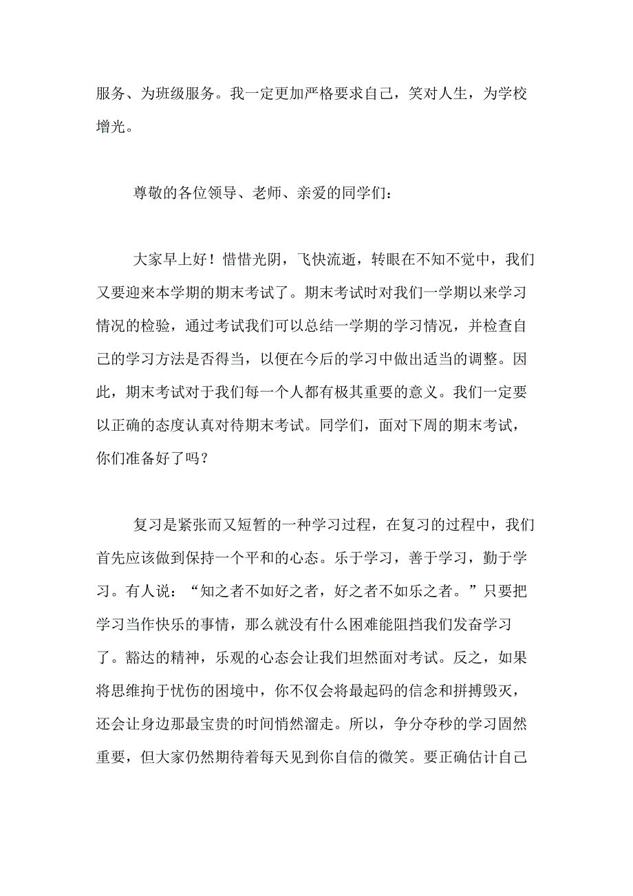 2021年【实用】升旗仪式演讲稿合集6篇_第4页