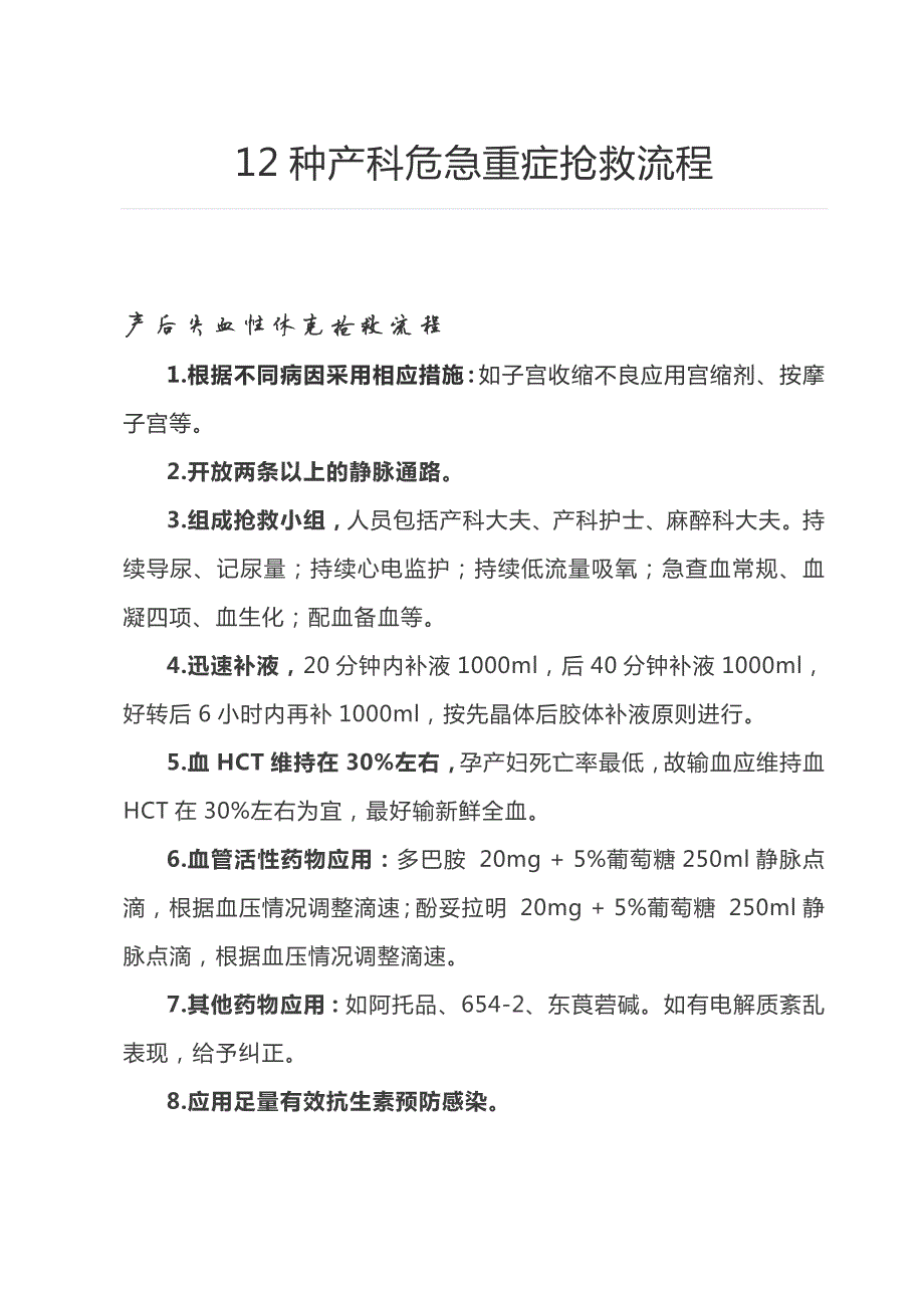 29编号12种产科危急重症抢救流程_第1页