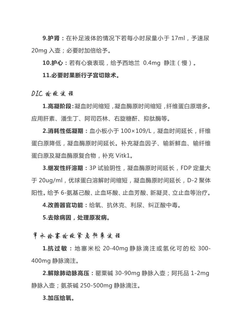 29编号12种产科危急重症抢救流程_第2页