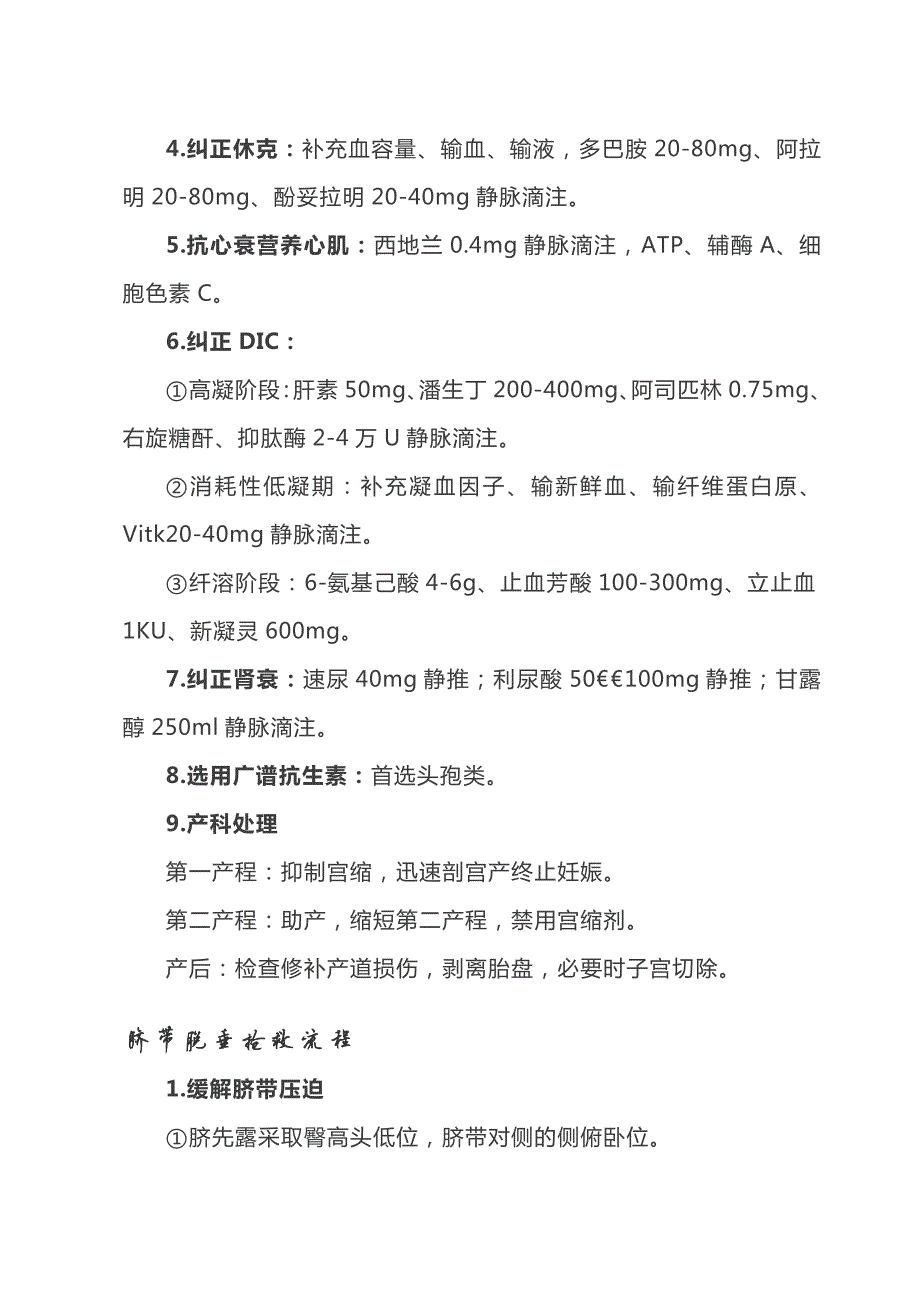 29编号12种产科危急重症抢救流程_第3页