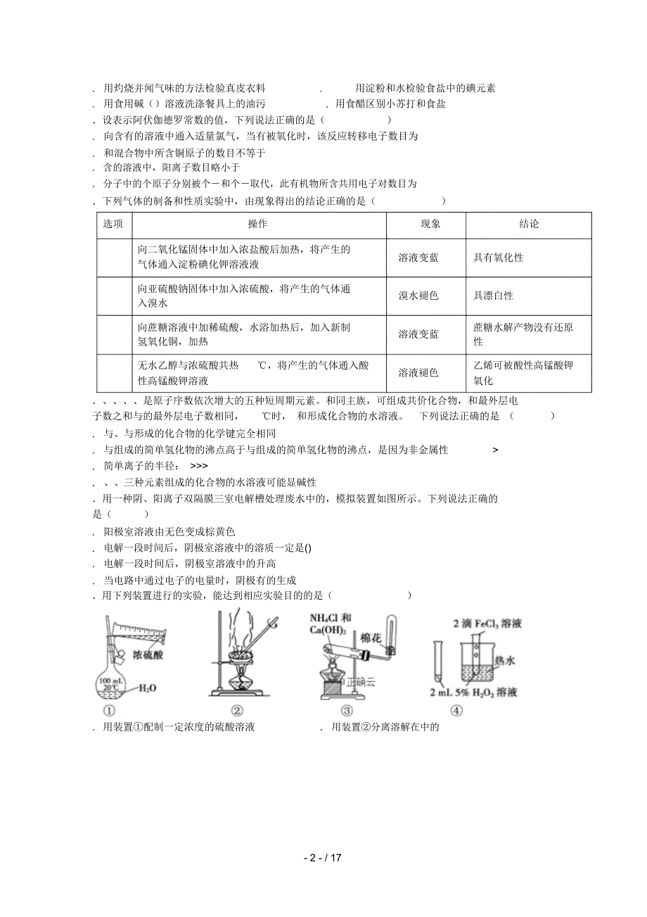 江西省宜丰中学2019届高三理综上学期第三次考试试题_第2页